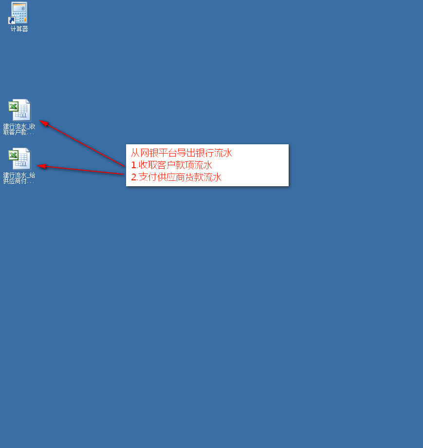 001-从网银平台导出银行流水.jpg