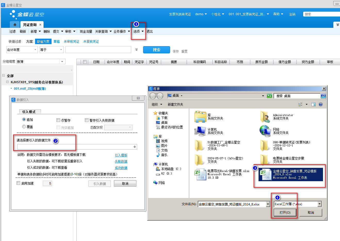 005-金蝶云星空导入生成的凭证模版.jpg