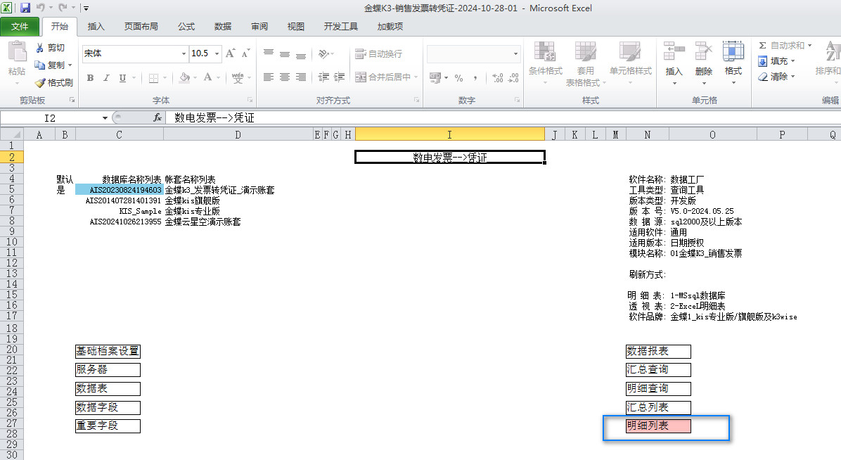 004-进入明细表(底稿)页签.jpg