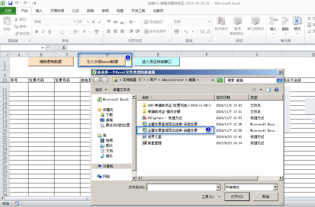 005-引入导出的发票列表.jpg
