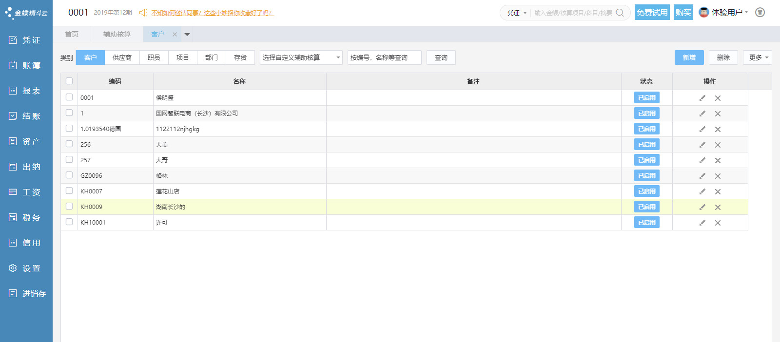 001-02-01客户档案.jpg
