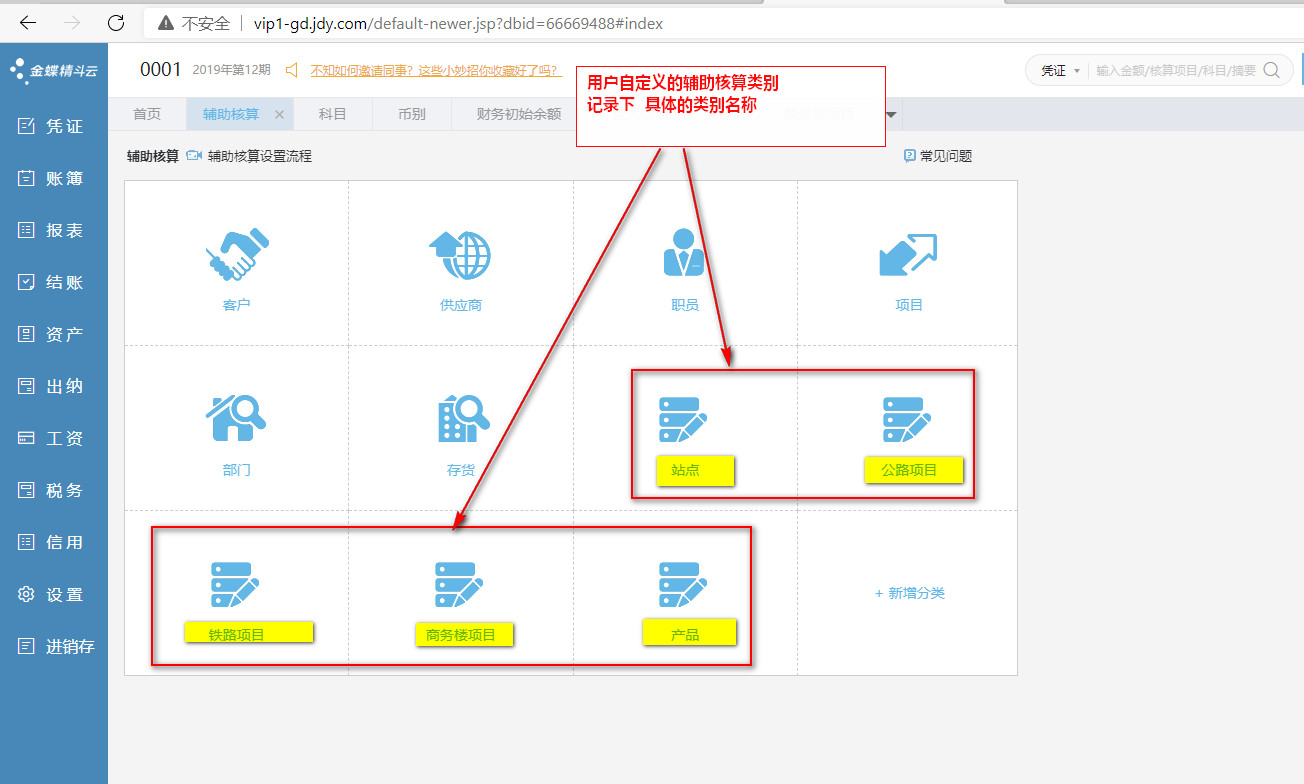 001-02-07-0自定义辅助核算类别.jpg