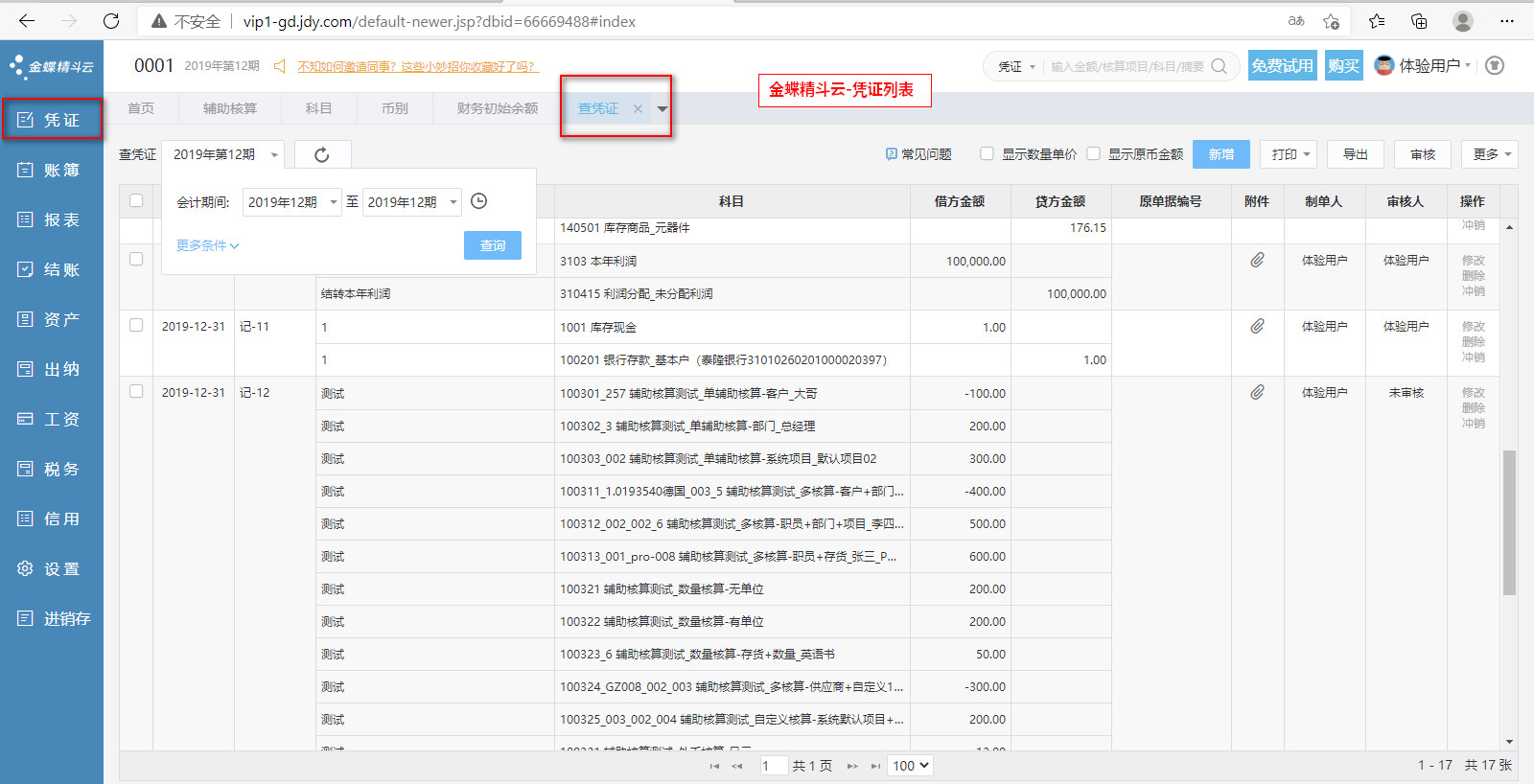 001-21凭证列表.jpg