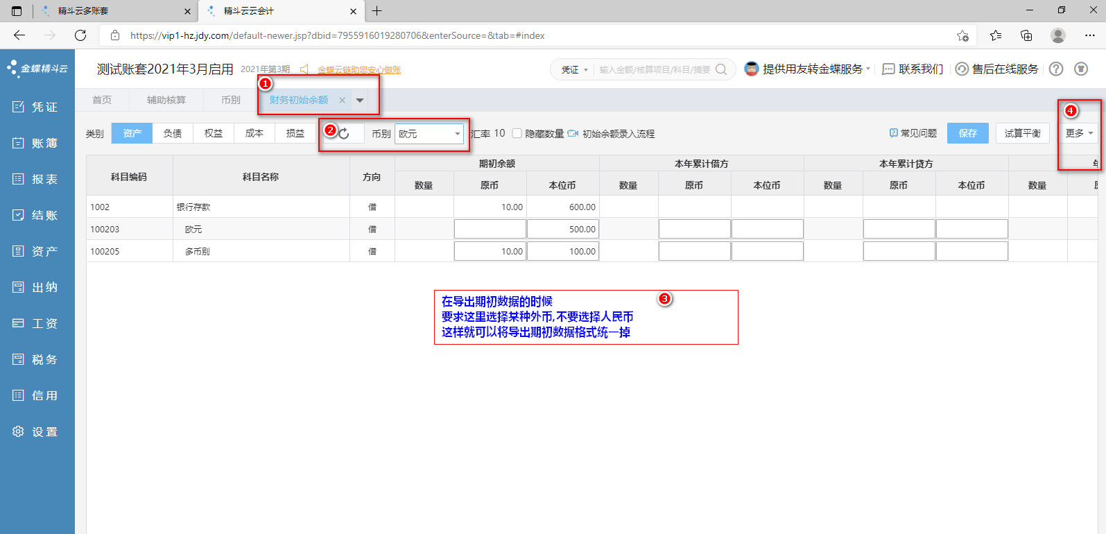 006.01-期初数据导出的注意事项.jpg
