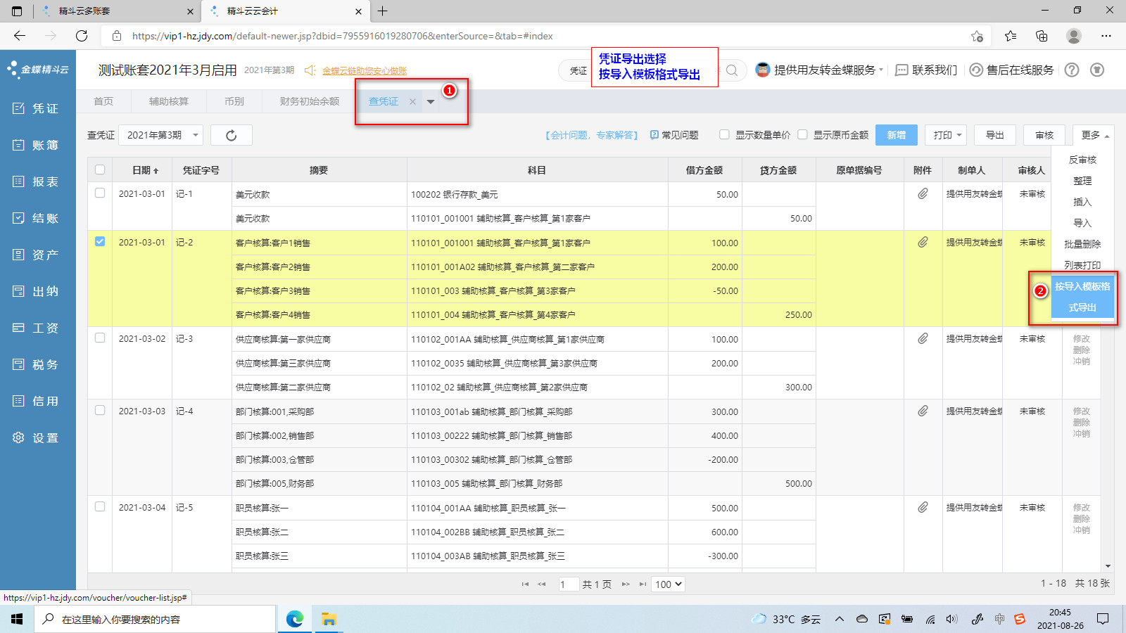 007.01-凭证的导出方式选择.jpg